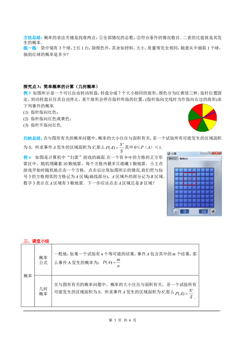 25.1.2概率_初中数学人教版_9上-初中数学人教版_05学案_导学案（第2套）