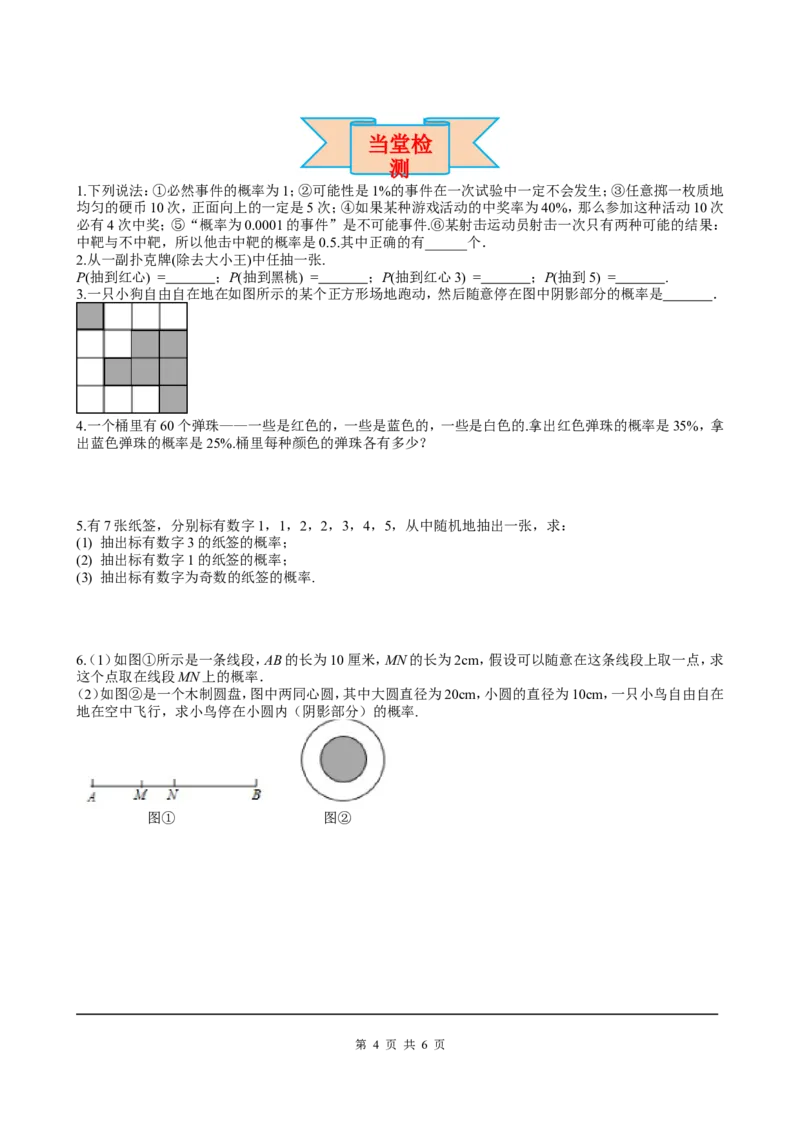 25.1.2概率_初中数学人教版_9上-初中数学人教版_05学案_导学案（第2套）