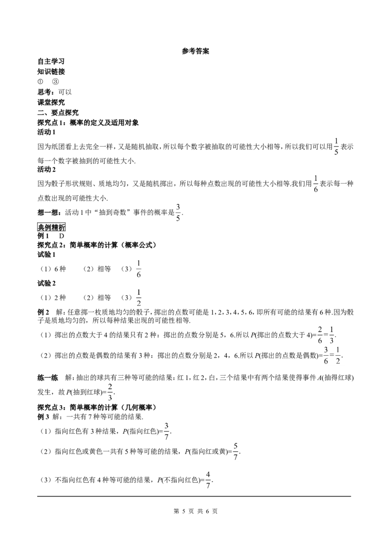 25.1.2概率_初中数学人教版_9上-初中数学人教版_05学案_导学案（第2套）