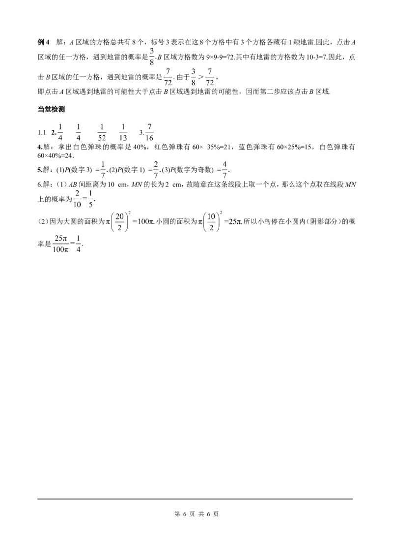 25.1.2概率_初中数学人教版_9上-初中数学人教版_05学案_导学案（第2套）