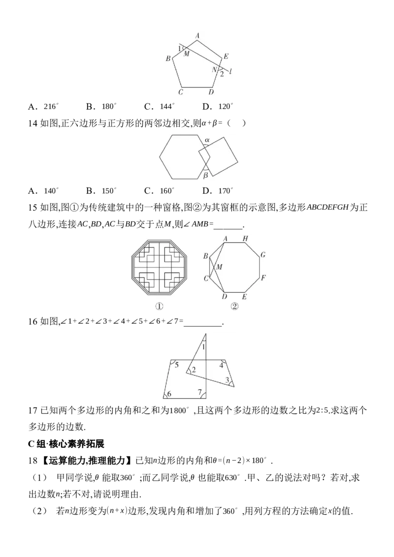 21.1四边形及多边形-21.1.2多边形及其内角和_初中数学人教版_八年级数学下册_保存转存之后查看(1)_2026春季新版-持续更新中_第三套-东方_03.人教数学8下试题试卷26春_同步练习（备用）
