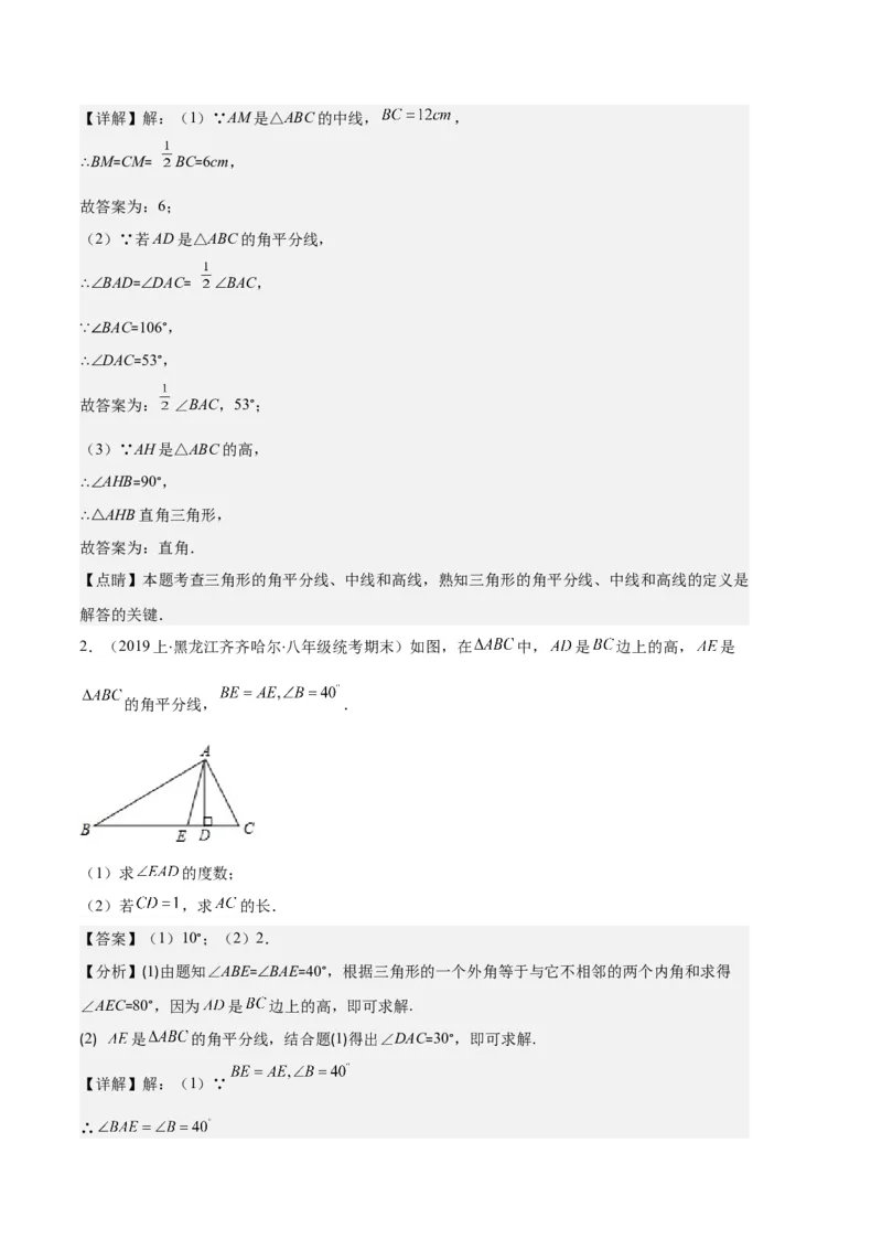 专题01三角形的高线、中线、角平分线与内角和外角和之十大题型（解析版）_初中数学人教版_8上-初中数学人教版_旧版_06习题试卷_6期中期末复习专题