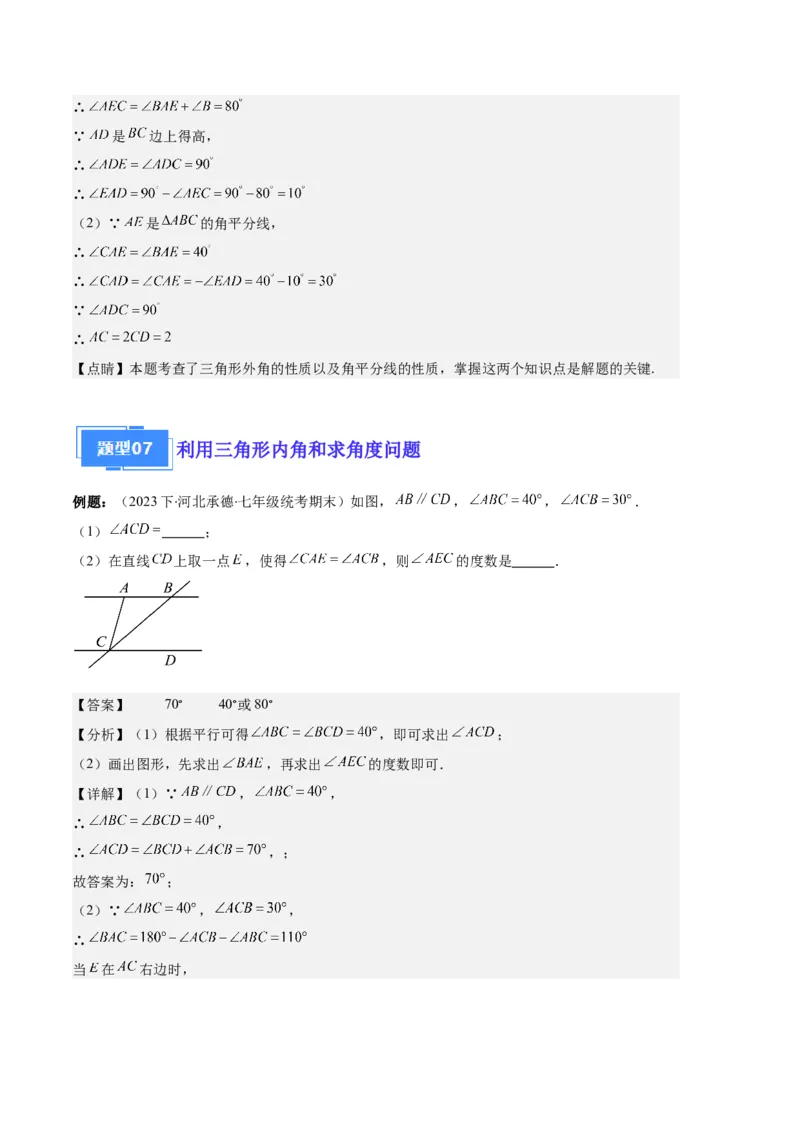 专题01三角形的高线、中线、角平分线与内角和外角和之十大题型（解析版）_初中数学人教版_8上-初中数学人教版_旧版_06习题试卷_6期中期末复习专题