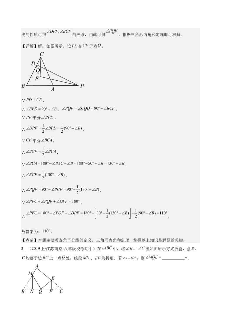 专题01三角形的高线、中线、角平分线与内角和外角和之十大题型（解析版）_初中数学人教版_8上-初中数学人教版_旧版_06习题试卷_6期中期末复习专题