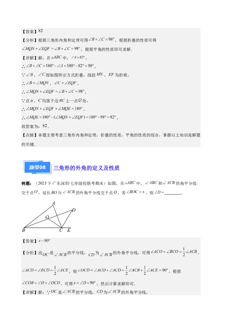 专题01三角形的高线、中线、角平分线与内角和外角和之十大题型（解析版）_初中数学人教版_8上-初中数学人教版_旧版_06习题试卷_6期中期末复习专题