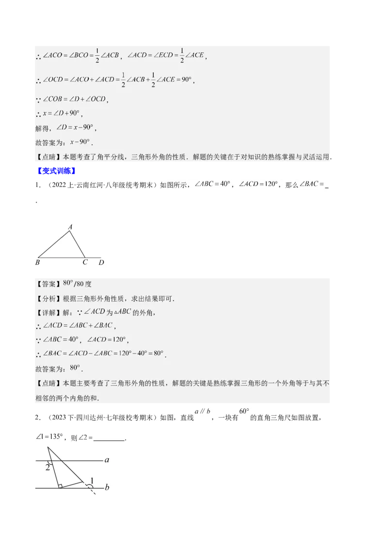 专题01三角形的高线、中线、角平分线与内角和外角和之十大题型（解析版）_初中数学人教版_8上-初中数学人教版_旧版_06习题试卷_6期中期末复习专题