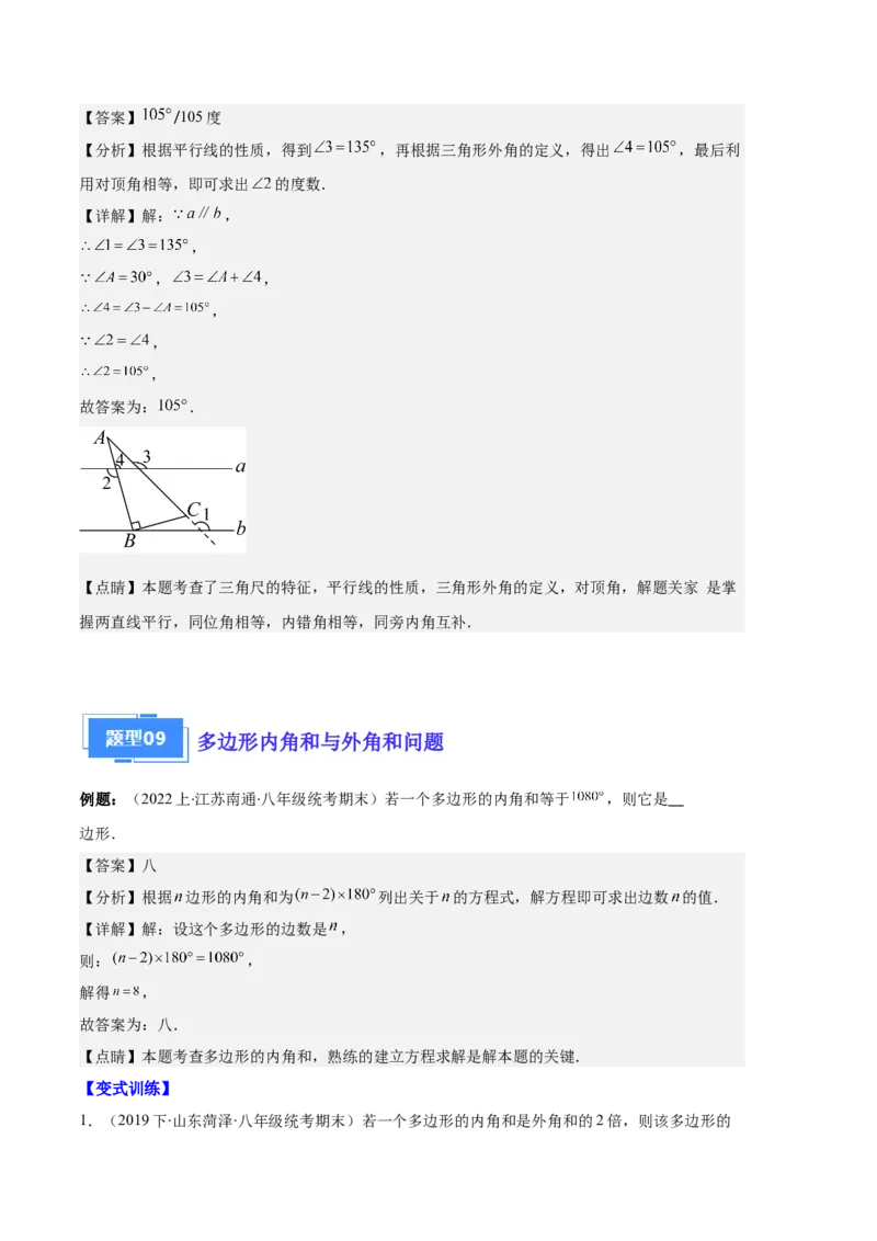 专题01三角形的高线、中线、角平分线与内角和外角和之十大题型（解析版）_初中数学人教版_8上-初中数学人教版_旧版_06习题试卷_6期中期末复习专题