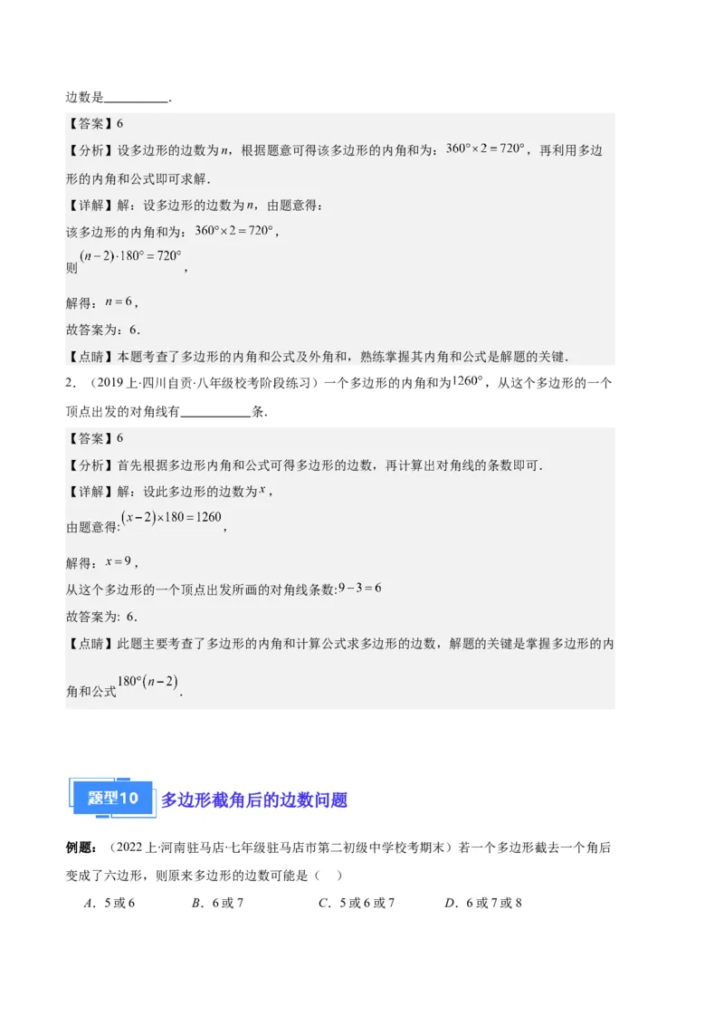 专题01三角形的高线、中线、角平分线与内角和外角和之十大题型（解析版）_初中数学人教版_8上-初中数学人教版_旧版_06习题试卷_6期中期末复习专题