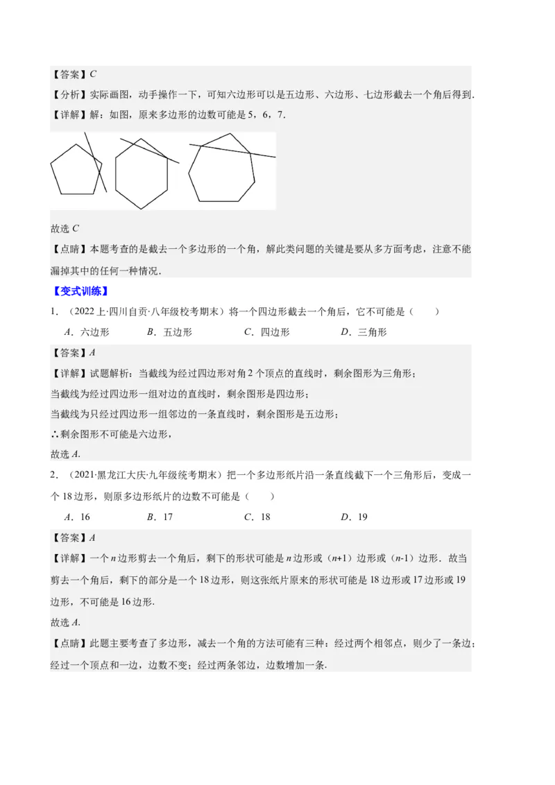 专题01三角形的高线、中线、角平分线与内角和外角和之十大题型（解析版）_初中数学人教版_8上-初中数学人教版_旧版_06习题试卷_6期中期末复习专题