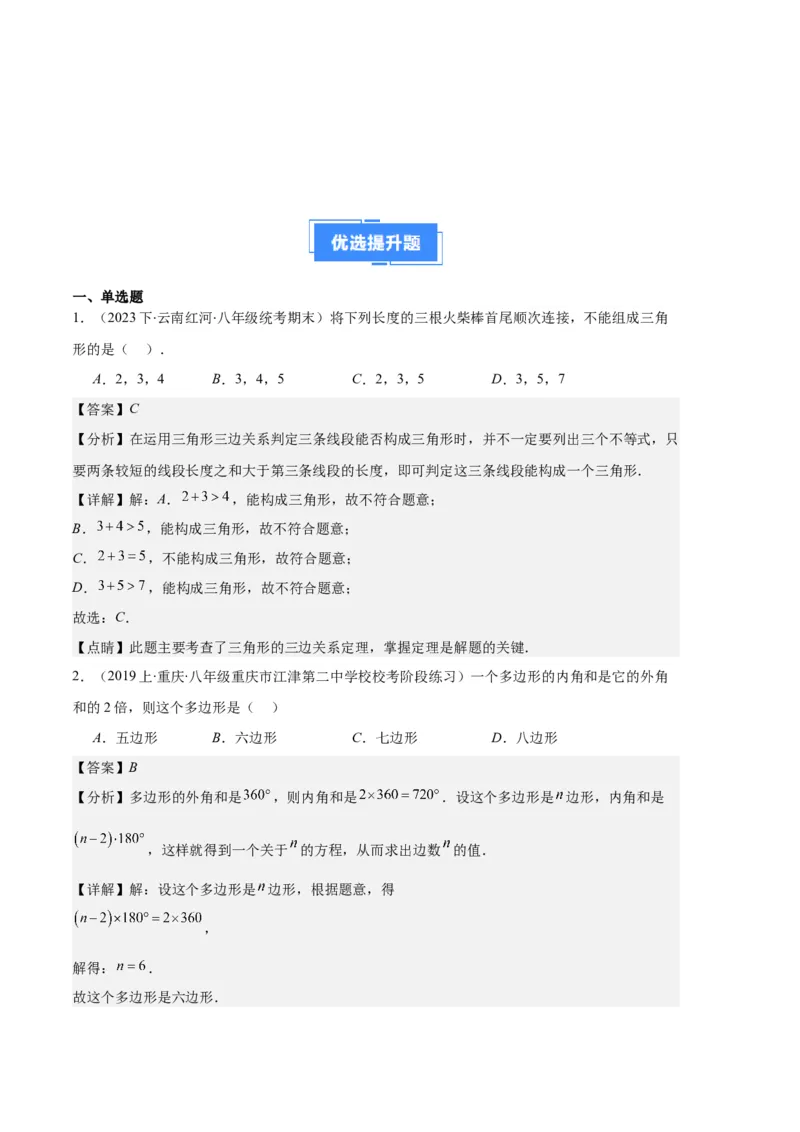 专题01三角形的高线、中线、角平分线与内角和外角和之十大题型（解析版）_初中数学人教版_8上-初中数学人教版_旧版_06习题试卷_6期中期末复习专题