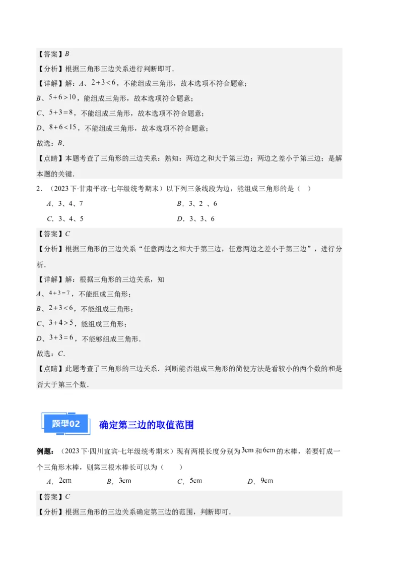 专题01三角形的高线、中线、角平分线与内角和外角和之十大题型（解析版）_初中数学人教版_8上-初中数学人教版_旧版_06习题试卷_6期中期末复习专题