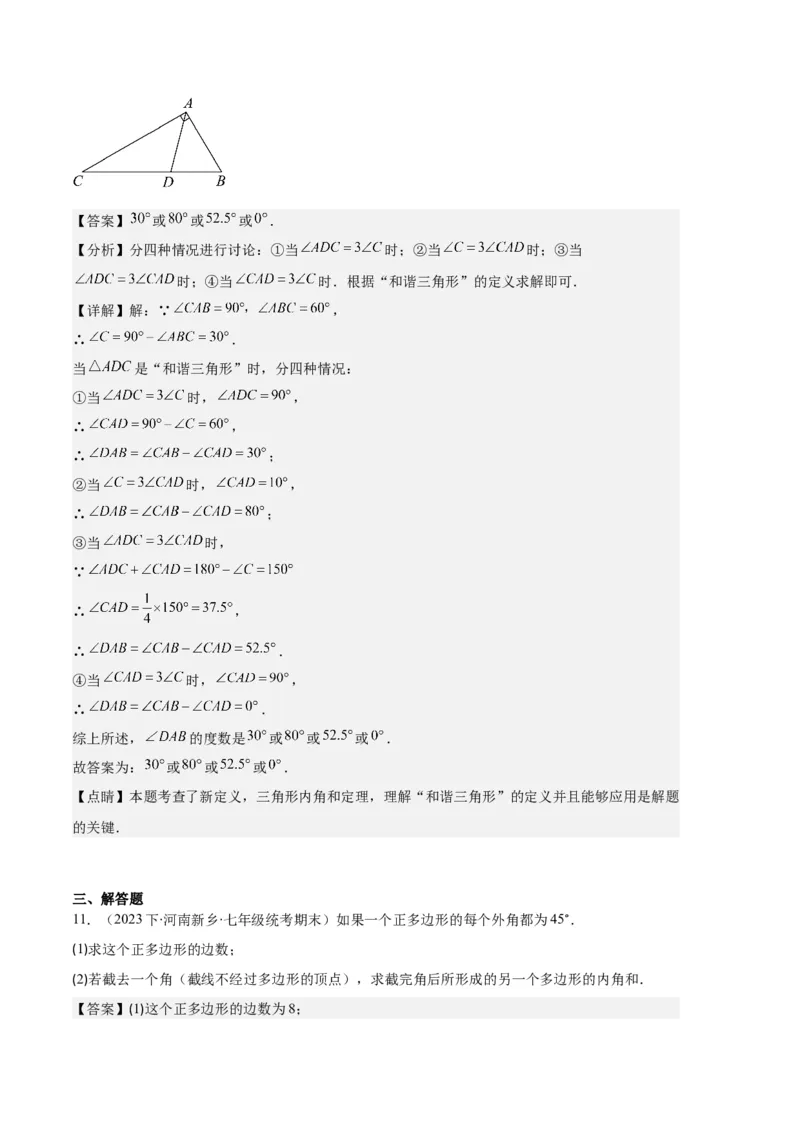 专题01三角形的高线、中线、角平分线与内角和外角和之十大题型（解析版）_初中数学人教版_8上-初中数学人教版_旧版_06习题试卷_6期中期末复习专题