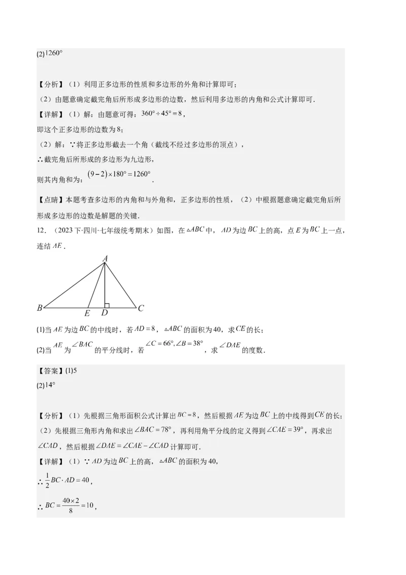 专题01三角形的高线、中线、角平分线与内角和外角和之十大题型（解析版）_初中数学人教版_8上-初中数学人教版_旧版_06习题试卷_6期中期末复习专题