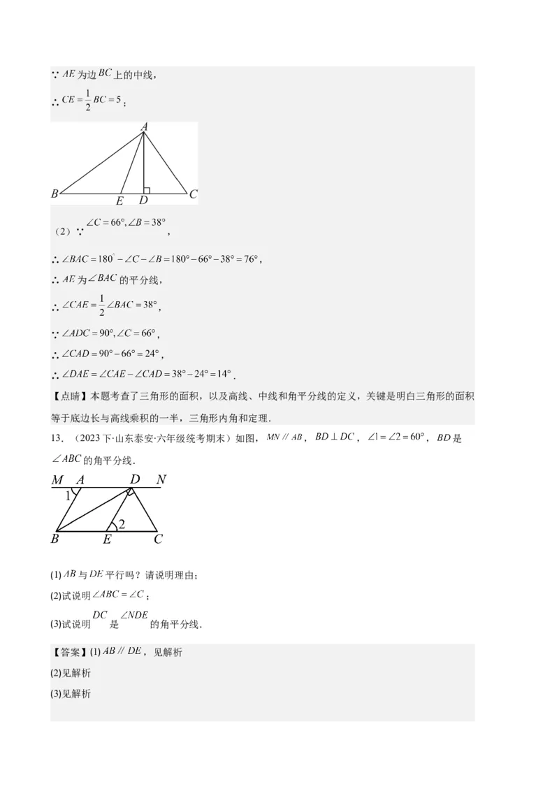 专题01三角形的高线、中线、角平分线与内角和外角和之十大题型（解析版）_初中数学人教版_8上-初中数学人教版_旧版_06习题试卷_6期中期末复习专题