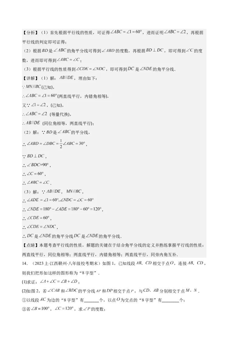 专题01三角形的高线、中线、角平分线与内角和外角和之十大题型（解析版）_初中数学人教版_8上-初中数学人教版_旧版_06习题试卷_6期中期末复习专题