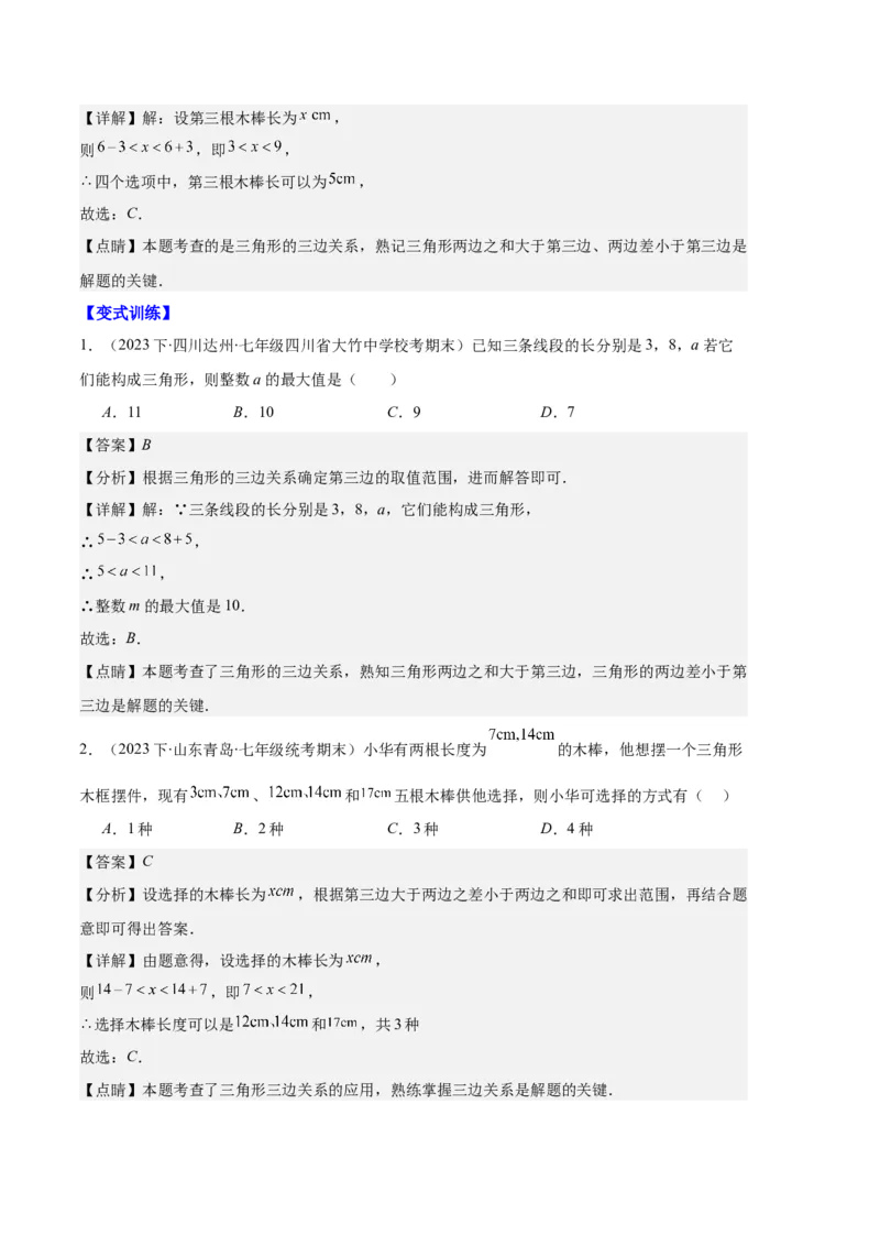 专题01三角形的高线、中线、角平分线与内角和外角和之十大题型（解析版）_初中数学人教版_8上-初中数学人教版_旧版_06习题试卷_6期中期末复习专题