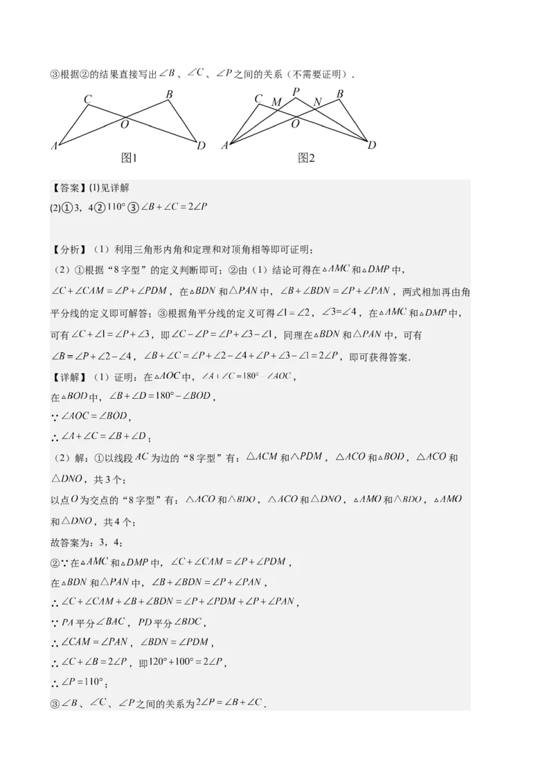 专题01三角形的高线、中线、角平分线与内角和外角和之十大题型（解析版）_初中数学人教版_8上-初中数学人教版_旧版_06习题试卷_6期中期末复习专题