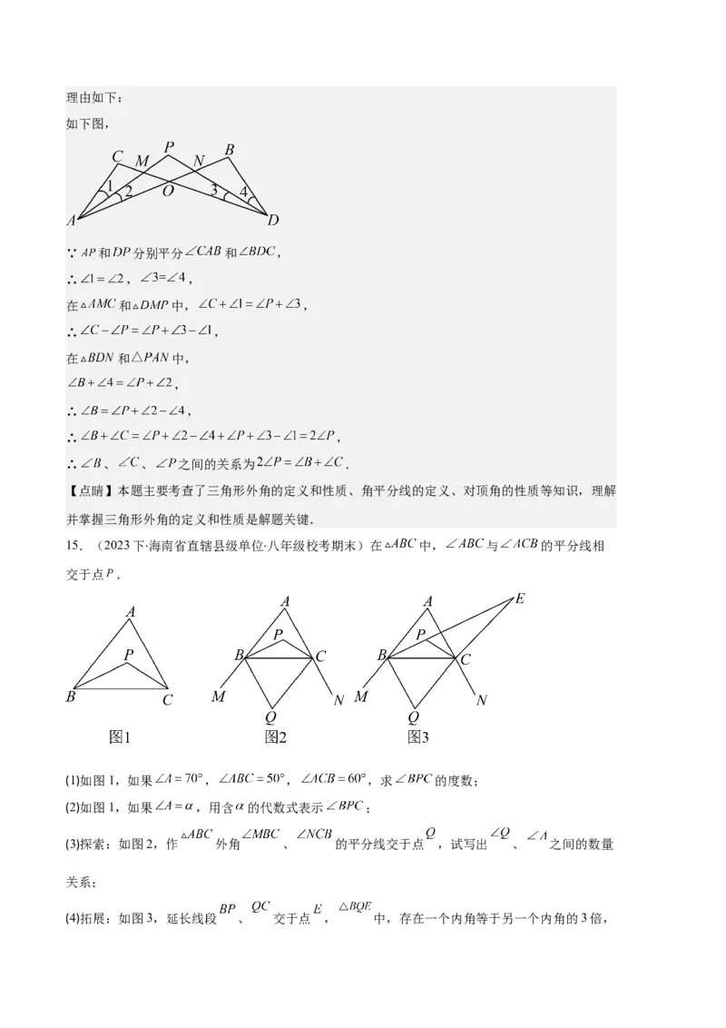 专题01三角形的高线、中线、角平分线与内角和外角和之十大题型（解析版）_初中数学人教版_8上-初中数学人教版_旧版_06习题试卷_6期中期末复习专题