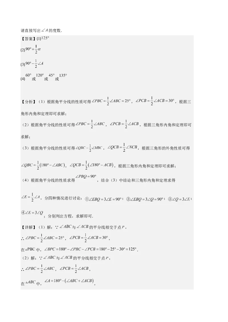 专题01三角形的高线、中线、角平分线与内角和外角和之十大题型（解析版）_初中数学人教版_8上-初中数学人教版_旧版_06习题试卷_6期中期末复习专题