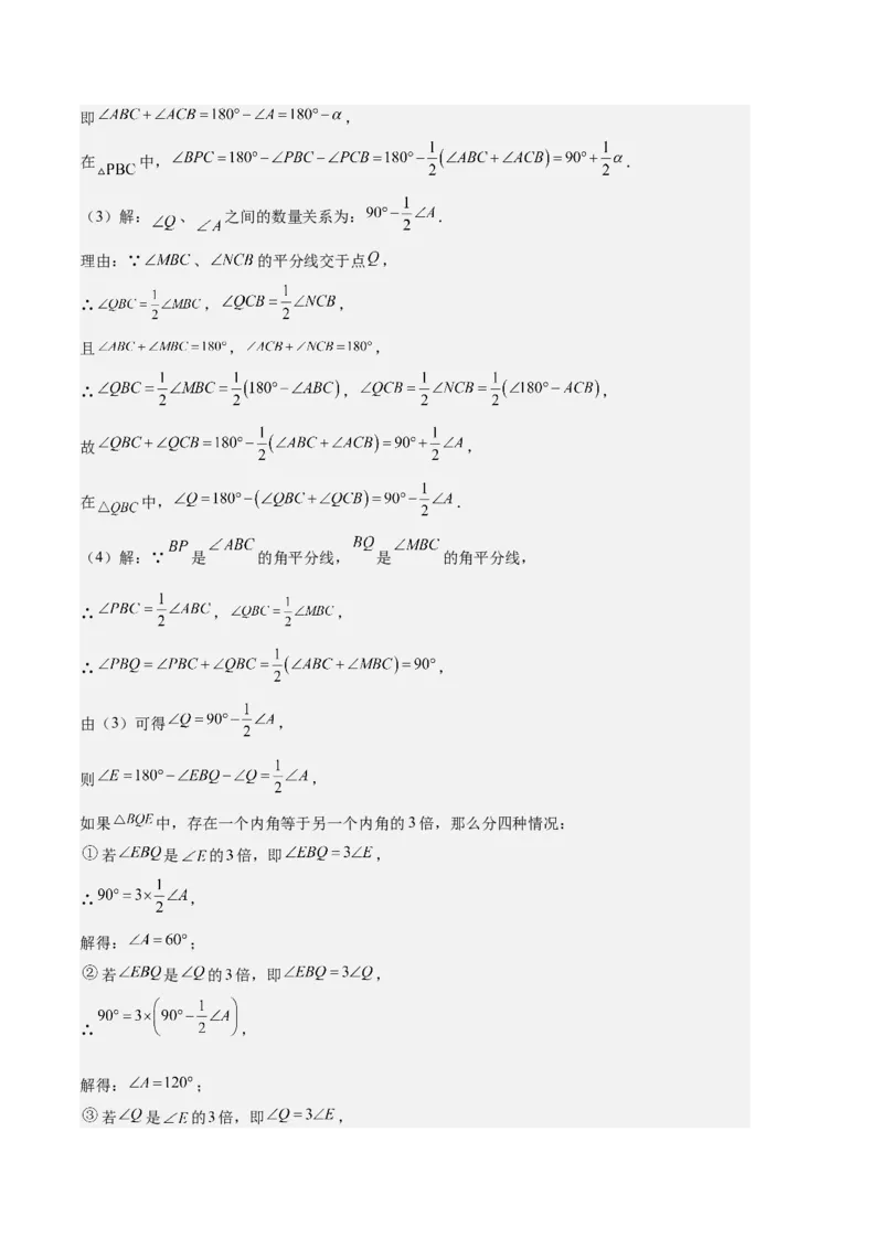 专题01三角形的高线、中线、角平分线与内角和外角和之十大题型（解析版）_初中数学人教版_8上-初中数学人教版_旧版_06习题试卷_6期中期末复习专题