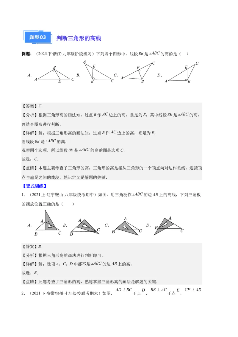 专题01三角形的高线、中线、角平分线与内角和外角和之十大题型（解析版）_初中数学人教版_8上-初中数学人教版_旧版_06习题试卷_6期中期末复习专题