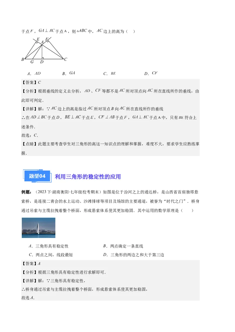 专题01三角形的高线、中线、角平分线与内角和外角和之十大题型（解析版）_初中数学人教版_8上-初中数学人教版_旧版_06习题试卷_6期中期末复习专题