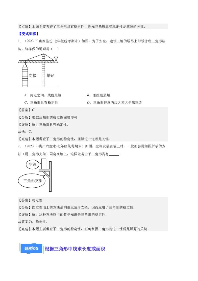 专题01三角形的高线、中线、角平分线与内角和外角和之十大题型（解析版）_初中数学人教版_8上-初中数学人教版_旧版_06习题试卷_6期中期末复习专题
