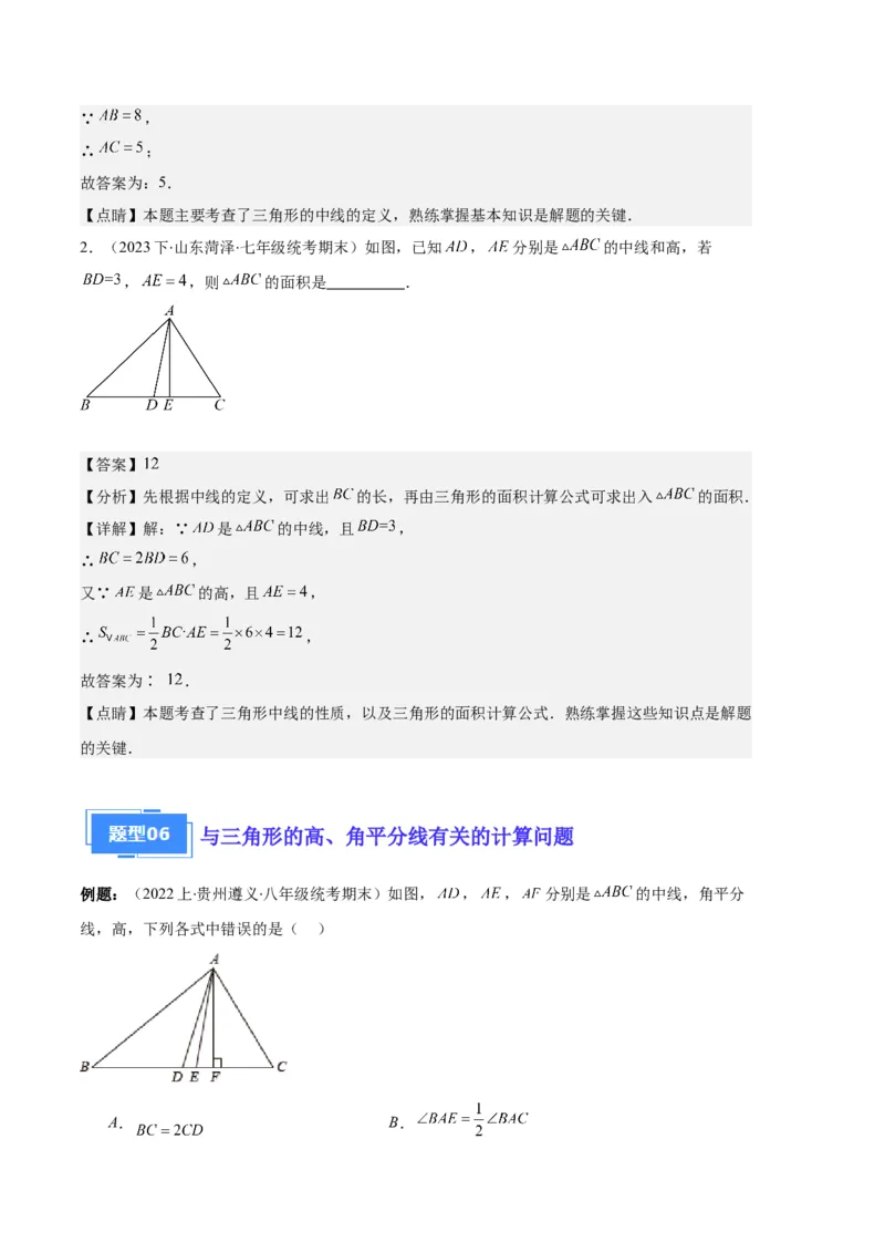 专题01三角形的高线、中线、角平分线与内角和外角和之十大题型（解析版）_初中数学人教版_8上-初中数学人教版_旧版_06习题试卷_6期中期末复习专题