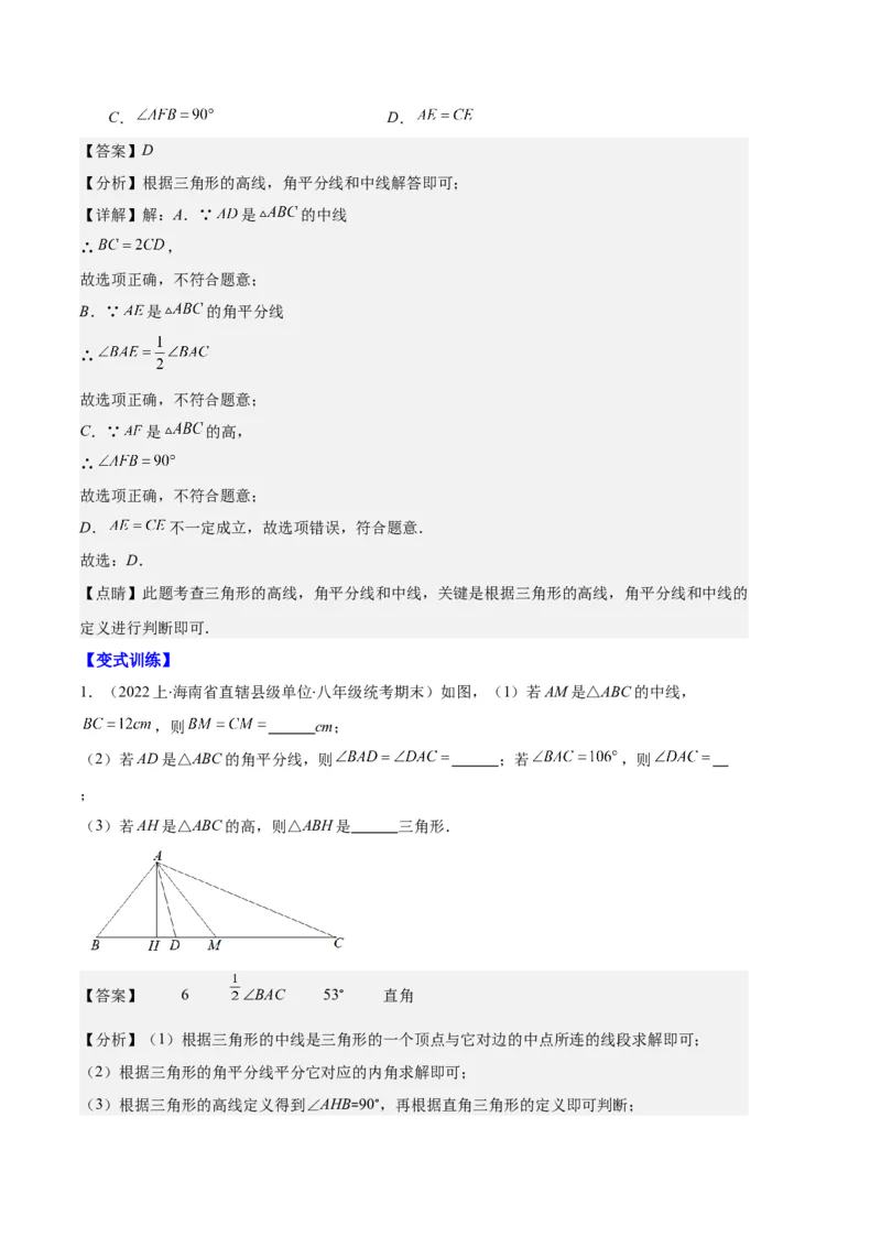 专题01三角形的高线、中线、角平分线与内角和外角和之十大题型（解析版）_初中数学人教版_8上-初中数学人教版_旧版_06习题试卷_6期中期末复习专题