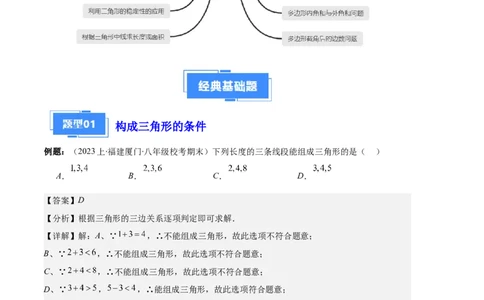 专题01三角形的高线、中线、角平分线与内角和外角和之十大题型（解析版）_初中数学人教版_8上-初中数学人教版_旧版_06习题试卷_6期中期末复习专题