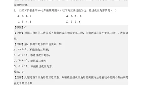 专题01三角形的高线、中线、角平分线与内角和外角和之十大题型（解析版）_初中数学人教版_8上-初中数学人教版_旧版_06习题试卷_6期中期末复习专题
