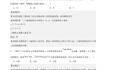 专题01三角形的高线、中线、角平分线与内角和外角和之十大题型（解析版）_初中数学人教版_8上-初中数学人教版_旧版_06习题试卷_6期中期末复习专题