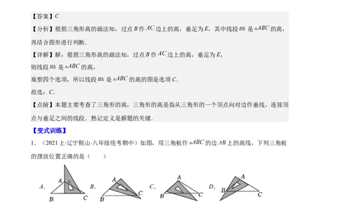 专题01三角形的高线、中线、角平分线与内角和外角和之十大题型（解析版）_初中数学人教版_8上-初中数学人教版_旧版_06习题试卷_6期中期末复习专题