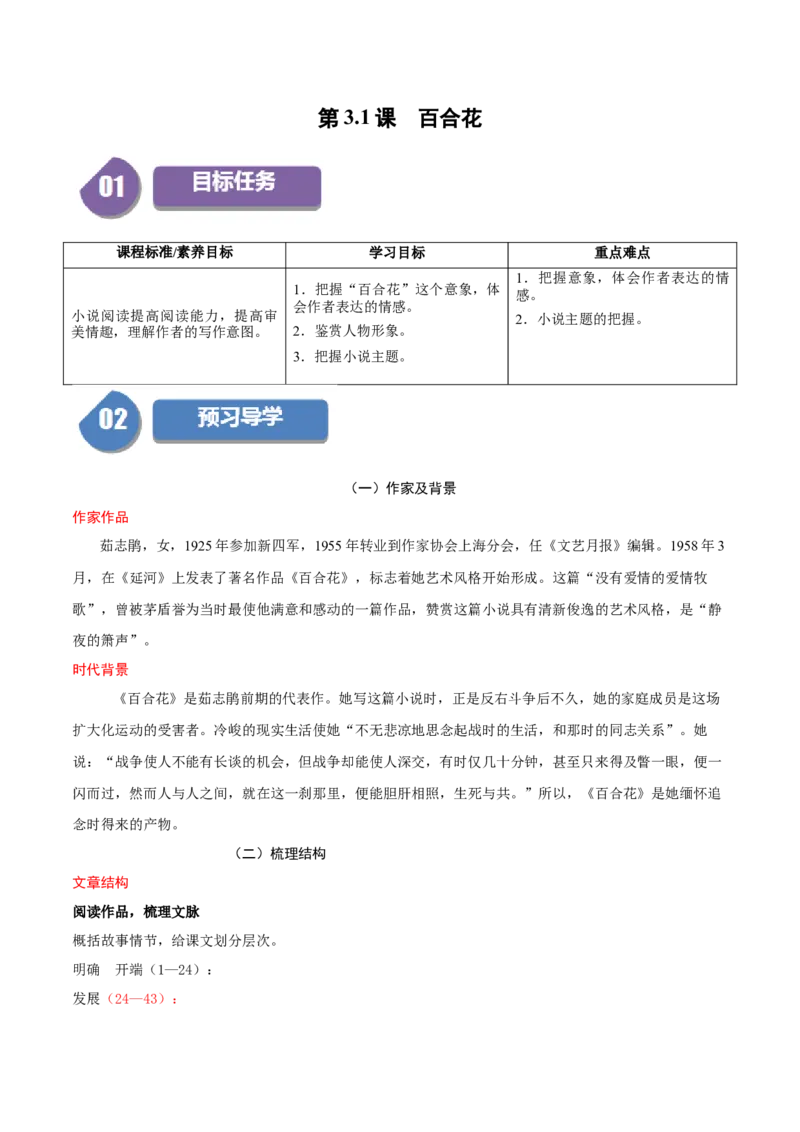 第3.1课百合花（学生版）_高语_高中语文_必修上册_同步讲义