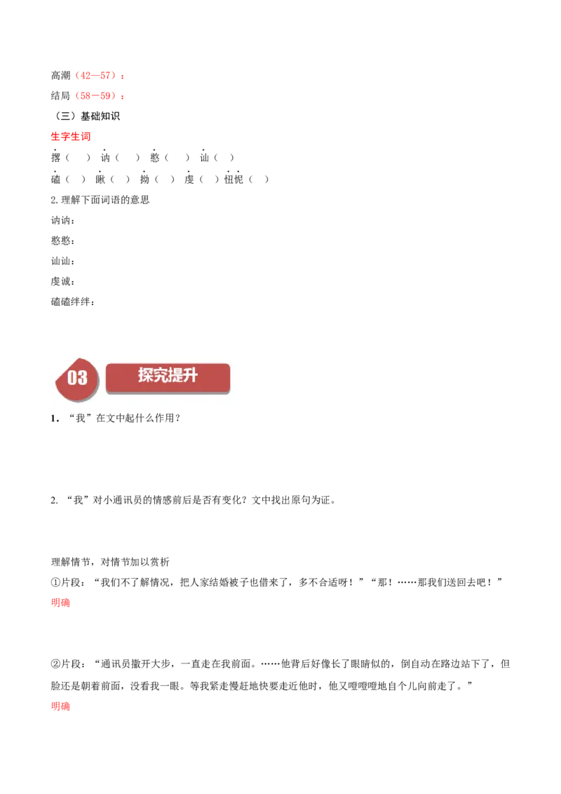 第3.1课百合花（学生版）_高语_高中语文_必修上册_同步讲义