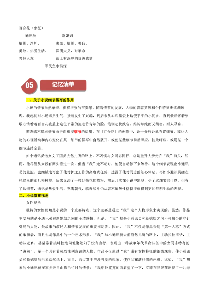 第3.1课百合花（学生版）_高语_高中语文_必修上册_同步讲义