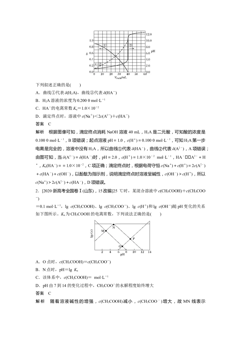 2022年高考化学一轮复习第8章第41讲　溶液中&ldquo;粒子&rdquo;浓度关系_05高考化学_新高考复习资料_2022年新高考资料_2022年一轮复习各版本_1.高考化学2022年一轮复习通用版