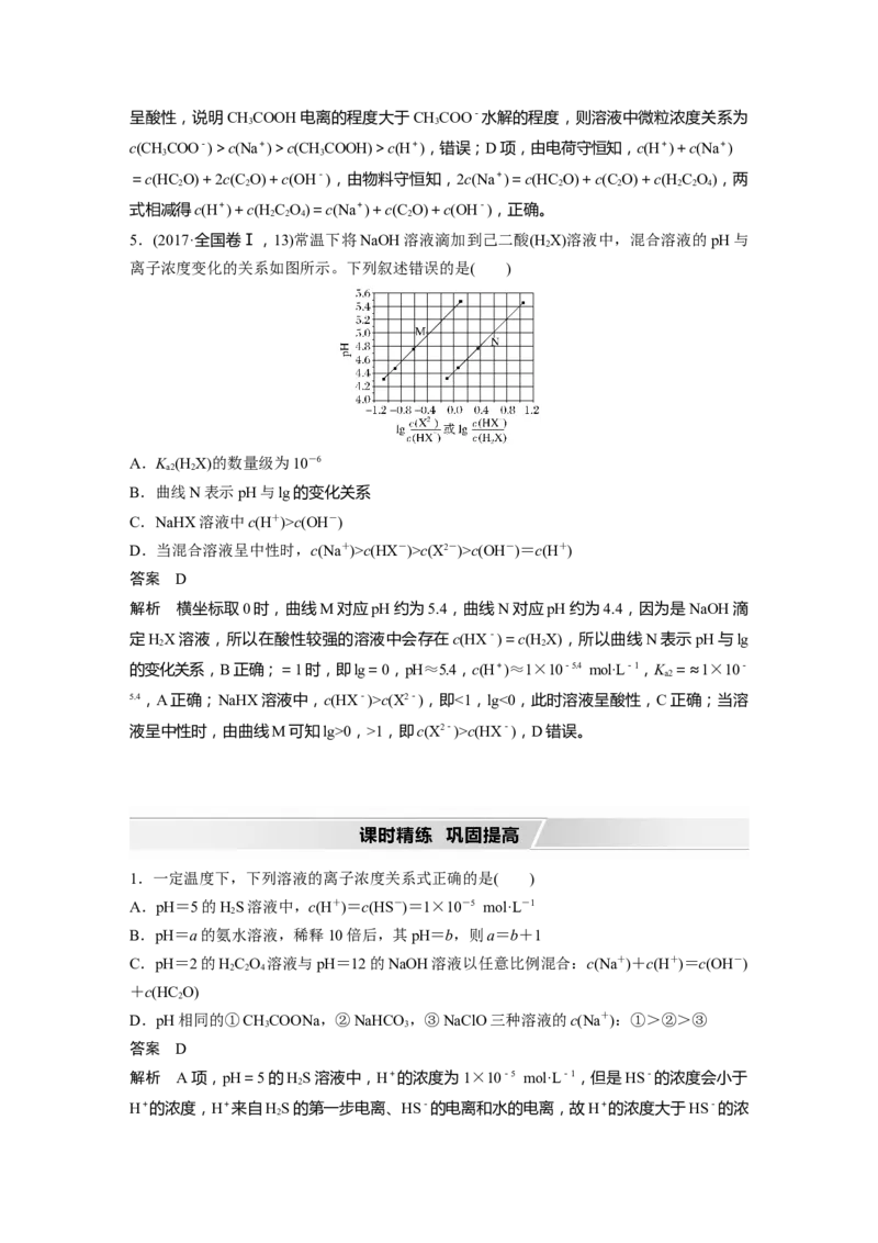 2022年高考化学一轮复习第8章第41讲　溶液中&ldquo;粒子&rdquo;浓度关系_05高考化学_新高考复习资料_2022年新高考资料_2022年一轮复习各版本_1.高考化学2022年一轮复习通用版