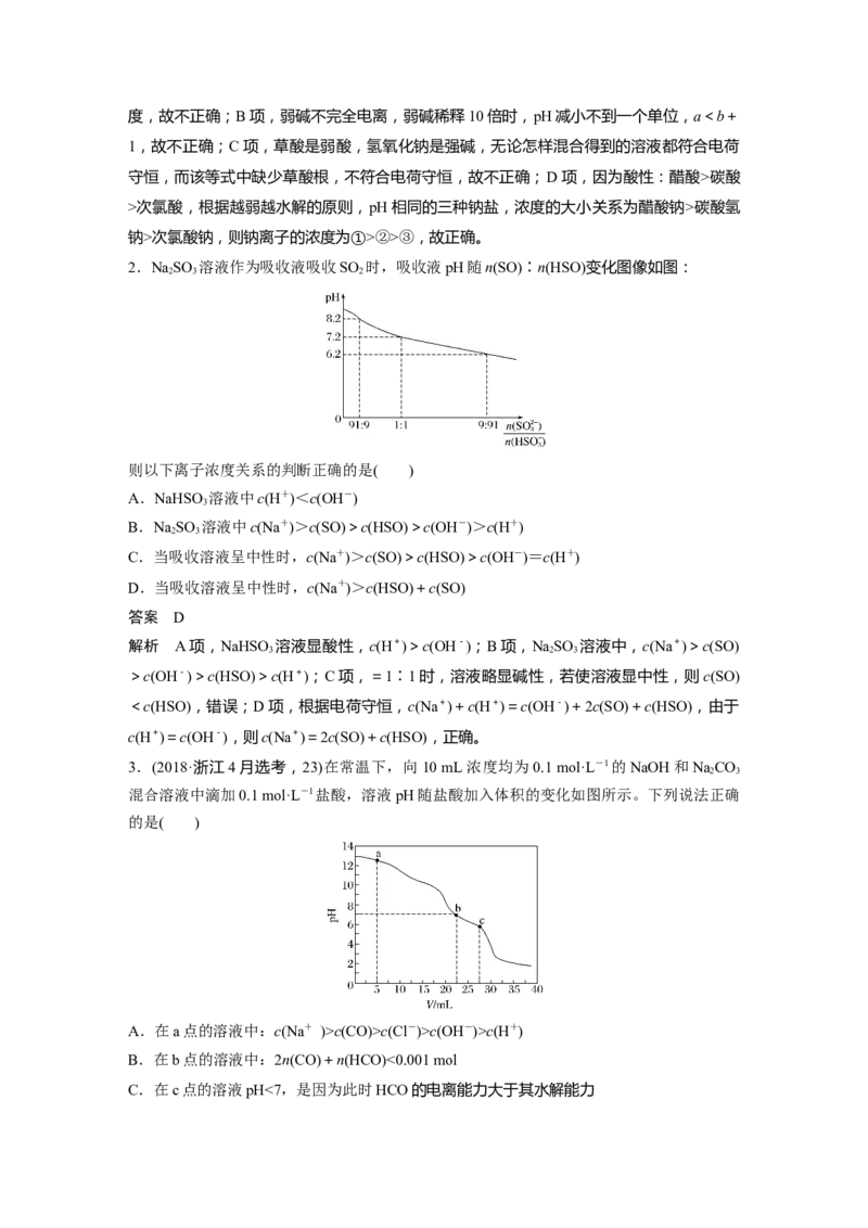 2022年高考化学一轮复习第8章第41讲　溶液中&ldquo;粒子&rdquo;浓度关系_05高考化学_新高考复习资料_2022年新高考资料_2022年一轮复习各版本_1.高考化学2022年一轮复习通用版