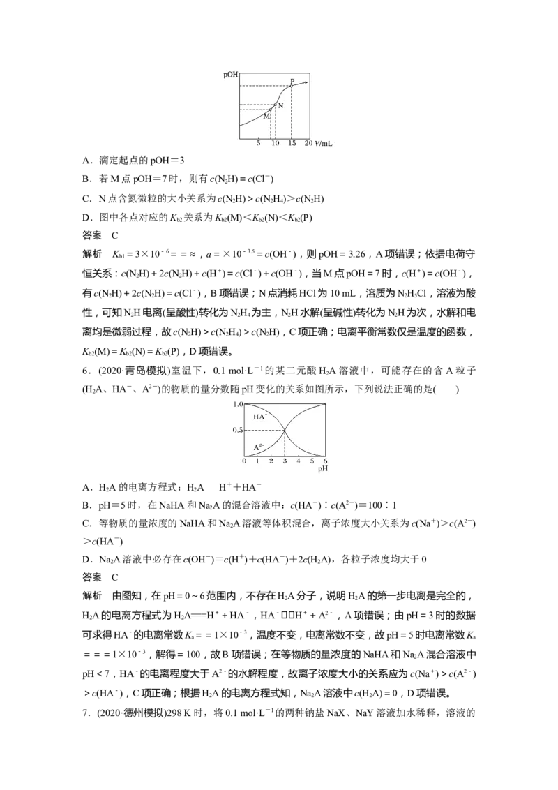 2022年高考化学一轮复习第8章第41讲　溶液中&ldquo;粒子&rdquo;浓度关系_05高考化学_新高考复习资料_2022年新高考资料_2022年一轮复习各版本_1.高考化学2022年一轮复习通用版