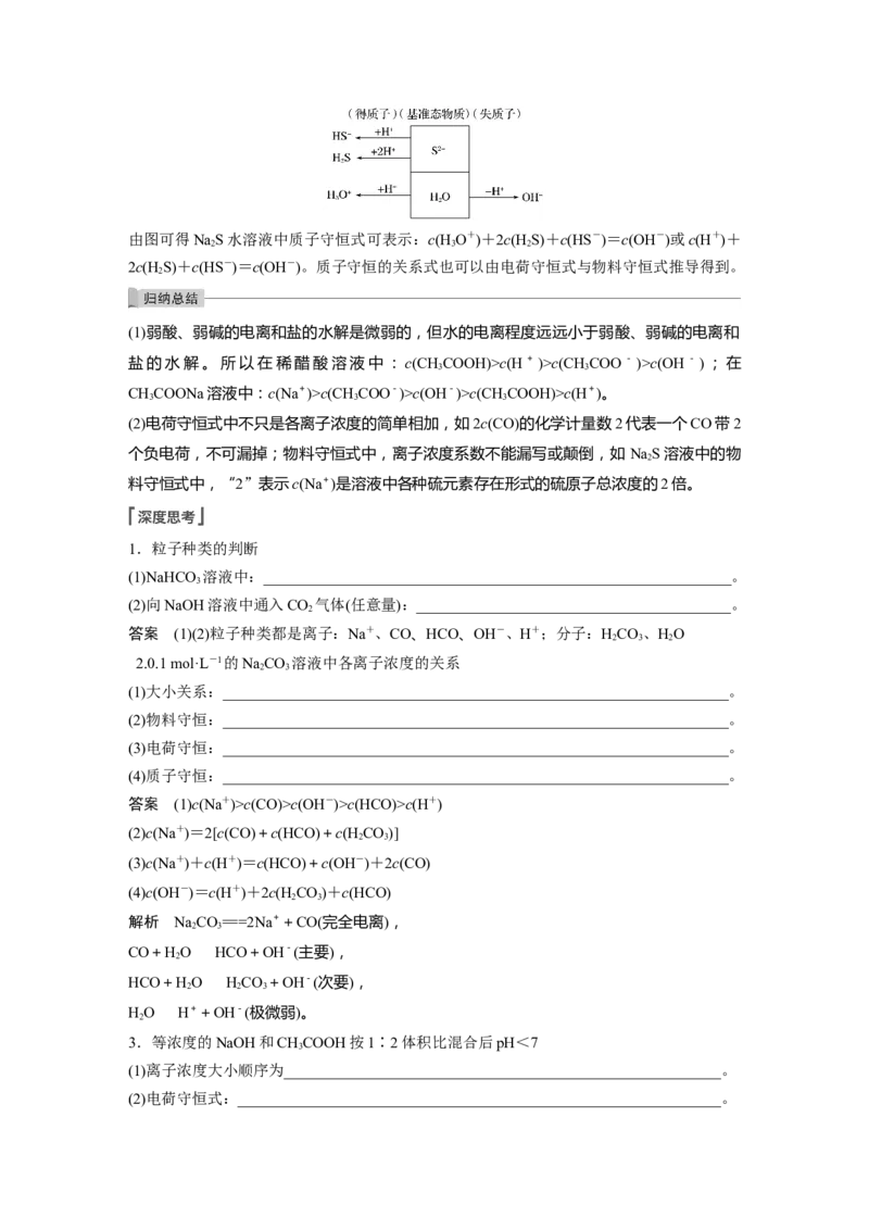 2022年高考化学一轮复习第8章第41讲　溶液中&ldquo;粒子&rdquo;浓度关系_05高考化学_新高考复习资料_2022年新高考资料_2022年一轮复习各版本_1.高考化学2022年一轮复习通用版