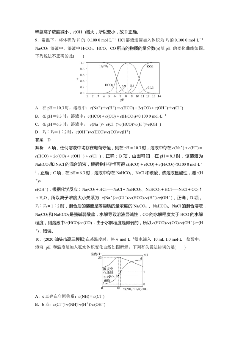 2022年高考化学一轮复习第8章第41讲　溶液中&ldquo;粒子&rdquo;浓度关系_05高考化学_新高考复习资料_2022年新高考资料_2022年一轮复习各版本_1.高考化学2022年一轮复习通用版