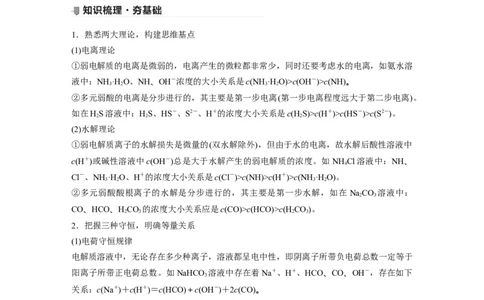 2022年高考化学一轮复习第8章第41讲　溶液中&ldquo;粒子&rdquo;浓度关系_05高考化学_新高考复习资料_2022年新高考资料_2022年一轮复习各版本_1.高考化学2022年一轮复习通用版