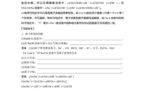 2022年高考化学一轮复习第8章第41讲　溶液中&ldquo;粒子&rdquo;浓度关系_05高考化学_新高考复习资料_2022年新高考资料_2022年一轮复习各版本_1.高考化学2022年一轮复习通用版
