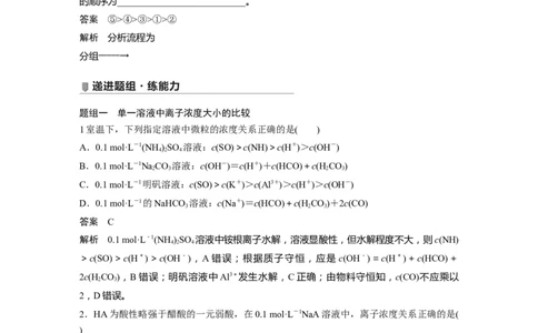 2022年高考化学一轮复习第8章第41讲　溶液中&ldquo;粒子&rdquo;浓度关系_05高考化学_新高考复习资料_2022年新高考资料_2022年一轮复习各版本_1.高考化学2022年一轮复习通用版