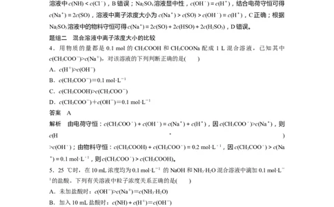 2022年高考化学一轮复习第8章第41讲　溶液中&ldquo;粒子&rdquo;浓度关系_05高考化学_新高考复习资料_2022年新高考资料_2022年一轮复习各版本_1.高考化学2022年一轮复习通用版