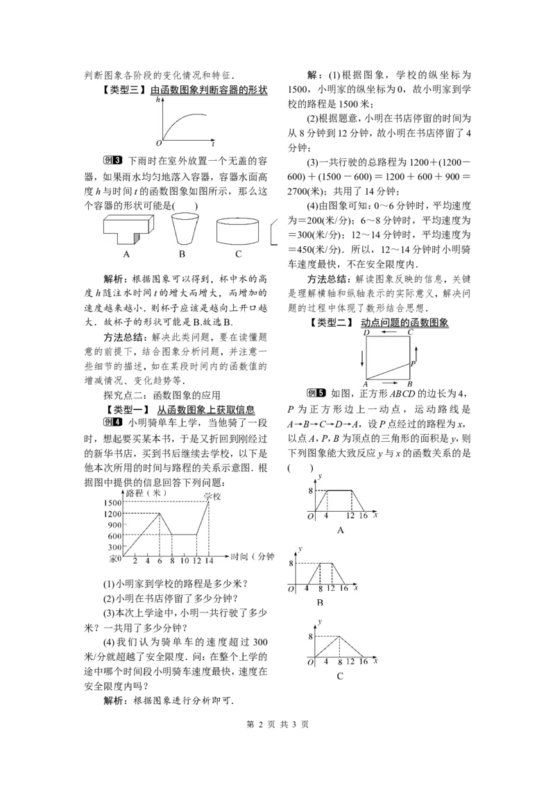 19.1.2第1课时函数的图象_初中数学人教版_八年级数学下册_保存转存之后查看(1)_8下-初中数学人教版（2026春新版持续更新）_旧版-可参考_04教案（多套）_教案（第2套）