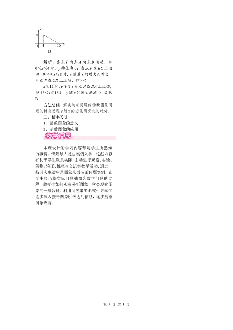 19.1.2第1课时函数的图象_初中数学人教版_八年级数学下册_保存转存之后查看(1)_8下-初中数学人教版（2026春新版持续更新）_旧版-可参考_04教案（多套）_教案（第2套）