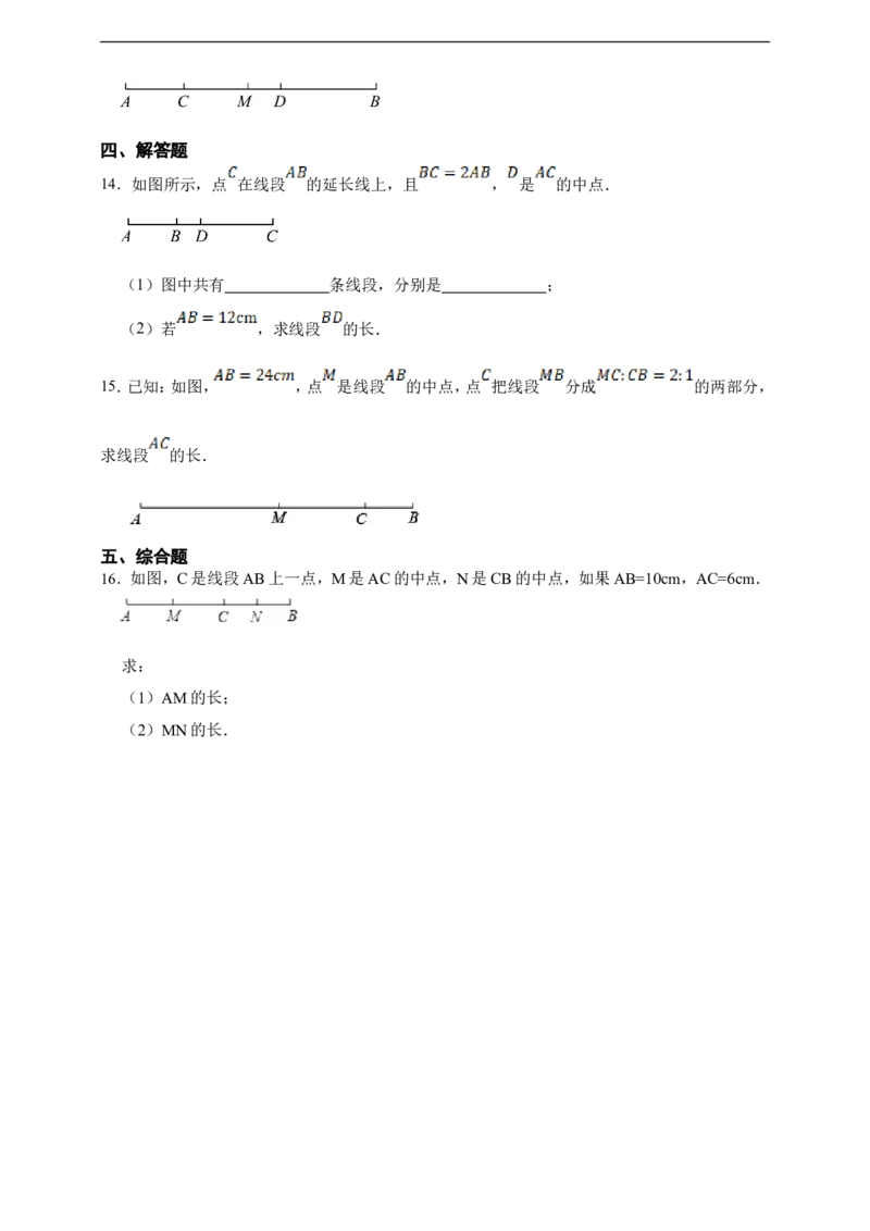 6.2.2线段的比较与运算_初中数学人教版_7上-初中数学人教版_7上-初中数学人教版（新版）_06习题试卷_同步练习_同步练习+章节练习