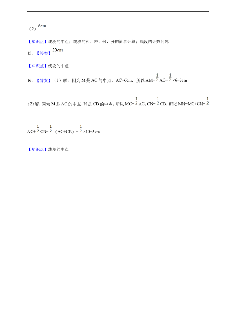 6.2.2线段的比较与运算_初中数学人教版_7上-初中数学人教版_7上-初中数学人教版（新版）_06习题试卷_同步练习_同步练习+章节练习